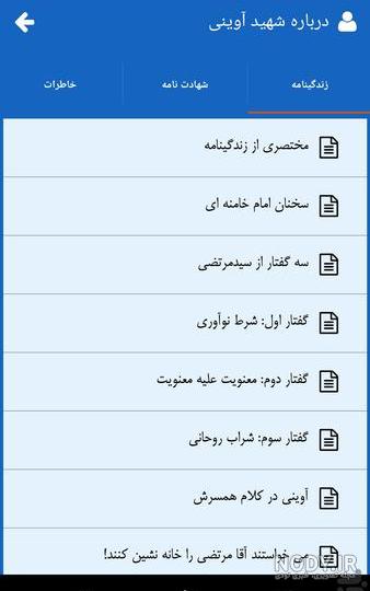 آوینی زمانه‌ات باش | خبرنامه دانشجویان ایران