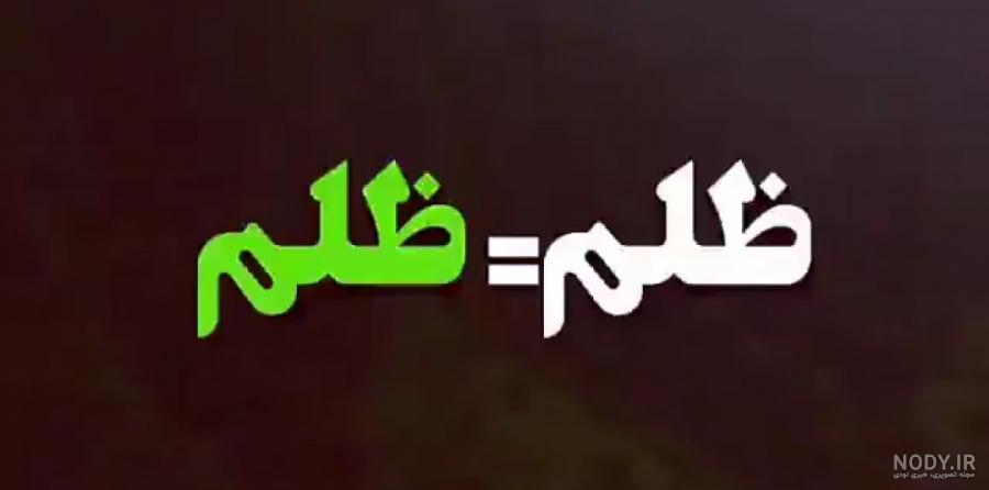 اثر ظلم محال است به ظالم نرسد ناله پیش از هدف از پشت کمان می خیزد #صائب_تبریزی @saeebkhanii اثر ظلم محال است به ظالم نرسد ناله پیش از هدف از پشت کمان می خیزد #صائب_تبریزی @saeebkhanii