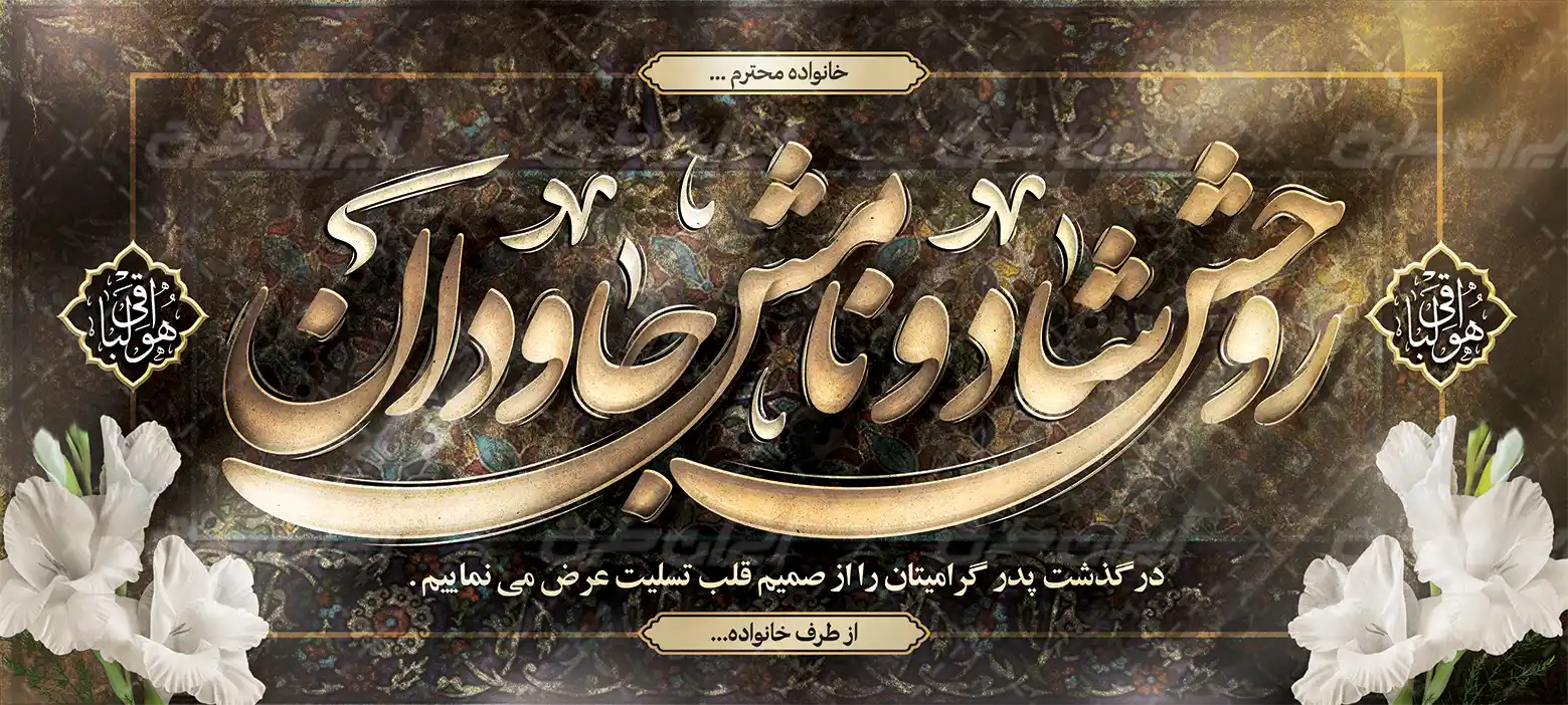 استوری تسلیت چهلمین روز درگذشت | 100 جمله ی زیبا و ماندگار برای یادبود
