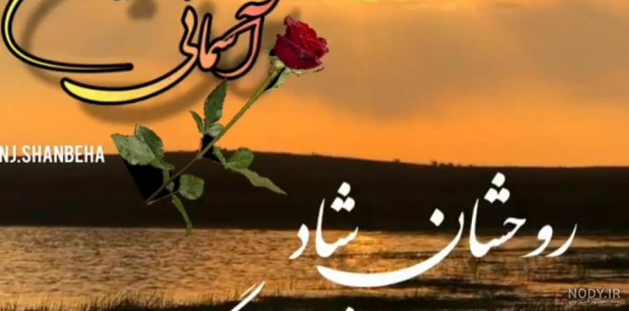 بنر تسلیت با تایپوگرافی روحش شاد و نامش جاودان - ایران طرح