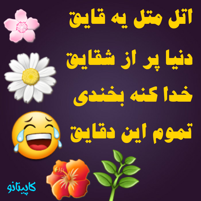 جملات آرزوی شادی و خوشحالی عزیزان [ 50 جمله کوتاه و متن مثبت آرزوی شادی ]