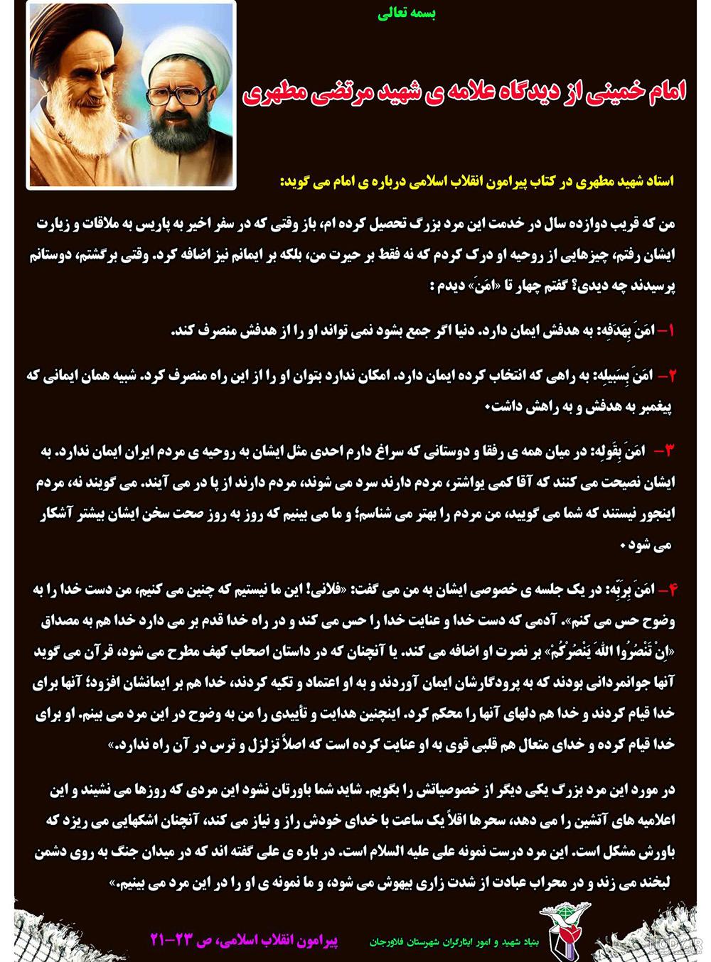 جملات و سخنان ماندگار از شهیدآیت الله مرتضی مطهری - اندیشه مطهر جملات و سخنان ماندگار از شهیدآیت الله مرتضی مطهری - اندیشه مطهر