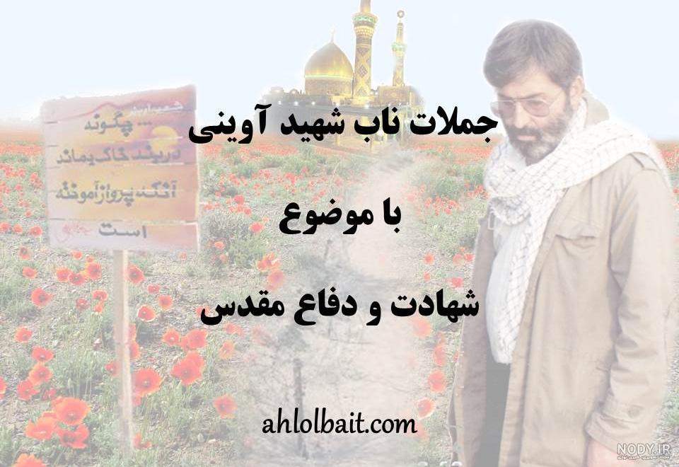جملات شهید آوینی (10) (+ پوستر) - موسسه تحقیقات و نشر معارف اهل‌البیت  علیهم‌السلام