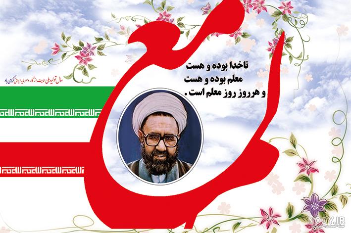 جملات شهید مطهری + مجموعه عکس نوشته و عکس پروفایل جملات شهید مطهری به همراه استوری جملات شهید مطهری + مجموعه عکس نوشته و عکس پروفایل جملات شهید مطهری به همراه استوری