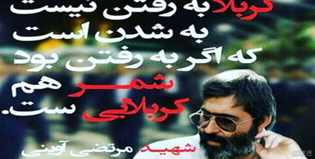جملات قصار شهید مرتضی آوینی (سخنان خاص و مفهومی)