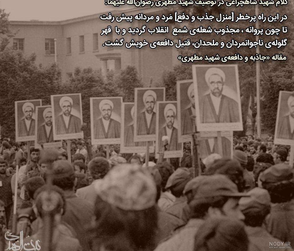 جملاتی از مرتضی مطهری؛ 50 سخنان آموزنده و مذهبی مرتضی مطهری