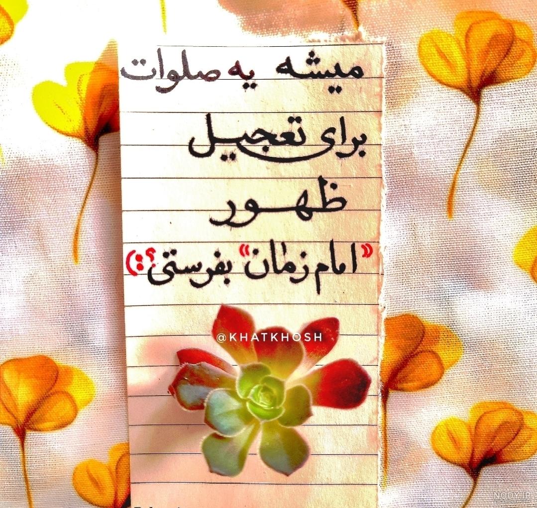 ختم صلوات،اذکار :: حضـرتـــــ باران ( مهـــدی صـاحبــــــ زمـان)