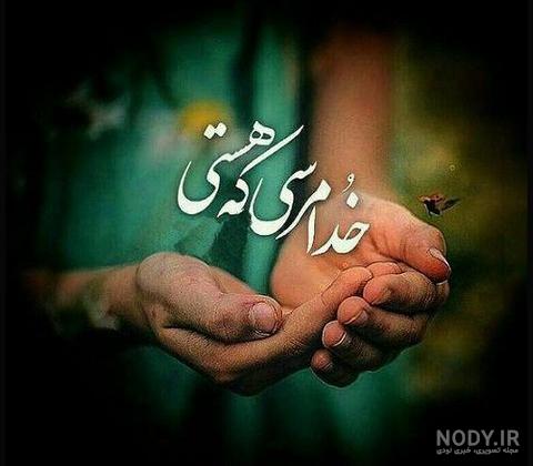 خدایا داغونم خودت آرومم کن 🥺🥺🥺 خدایا خودت بهم صبر بده