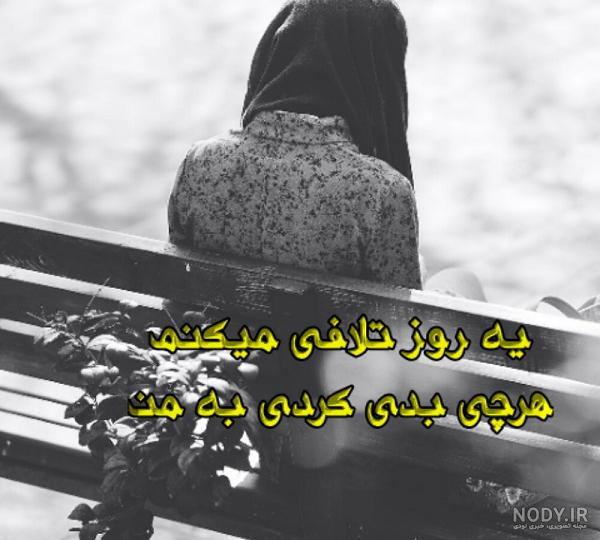 دانلود آهنگ داریوش تلافی/عاقبت ظلم تو رو یه روز تلافی میکنم