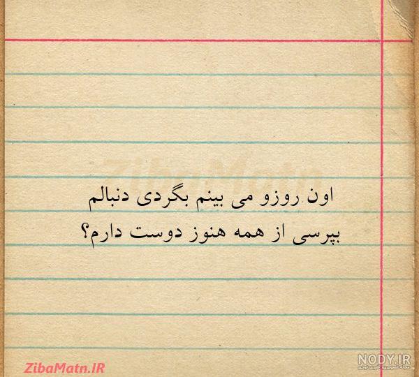 دانلود آهنگ شادمهر همگناه | کیفیت اصلی + متن آهنگ دانلود آهنگ شادمهر همگناه | کیفیت اصلی + متن آهنگ