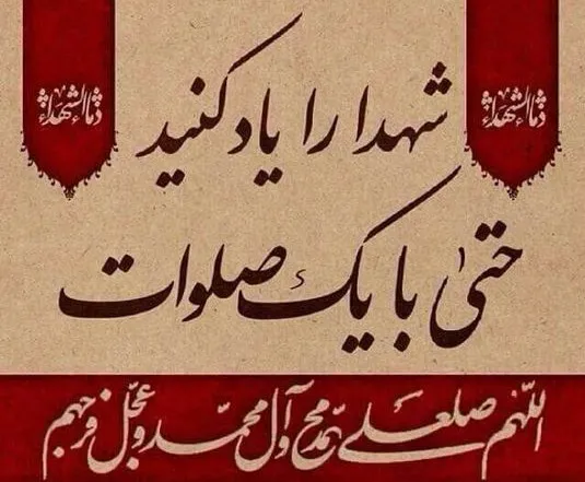 دانلود تصاویر پروفایل شهدایی دانلود تصاویر پروفایل شهدایی