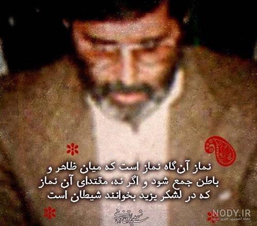 دست نوشته منتشر نشده میرشکاک برای شهید آوینی + عکس - قدس آنلاین