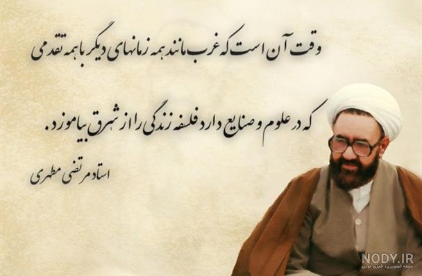دسته‌بندی عکس های استاد - اندیشه مطهر