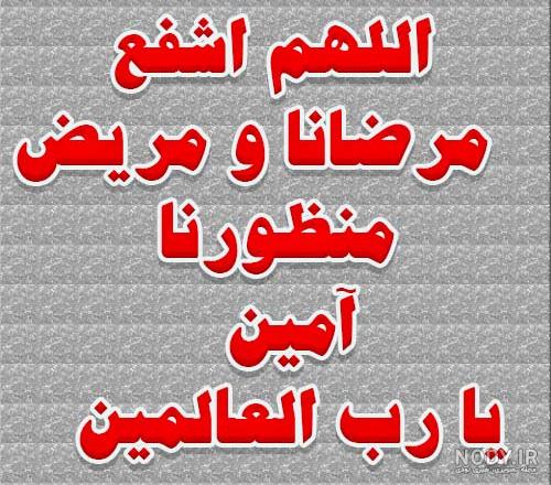 دعا برای شفای بیماران و آمرزش اموات - مزاربیدخت | مزاربیدخت