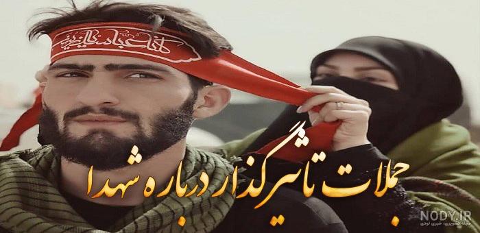 دلنوشته واسه شهید گمنام + متن و شعر در مورد شهدای گمنام - تاپ ناپ