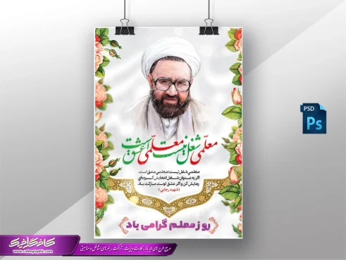 سالروز شهادت استاد شهید مرتضی مطهری - show-content - دانشکده هنر و معماری