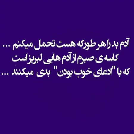 سخنان بزرگان | جملات زیبا درباره صبر و تحمل، امیدواری و استقامت در زندگی سخنان بزرگان | جملات زیبا درباره صبر و تحمل، امیدواری و استقامت در زندگی