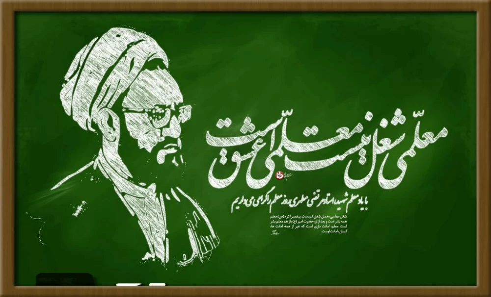سخنان شهید مطهری (ره) (+عکس نوشته) (2) - موسسه تحقیقات و نشر معارف  اهل‌البیت علیهم‌السلام