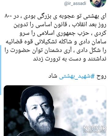 سخنرانی های شهید آیت الله دکتر بهشتی — پایگاه دانلود مذهبی و فرهنگی زهرامدیا