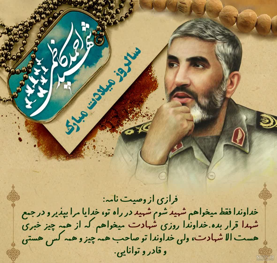 سردار دلها : شرط شهید شدن، شهید بودن است