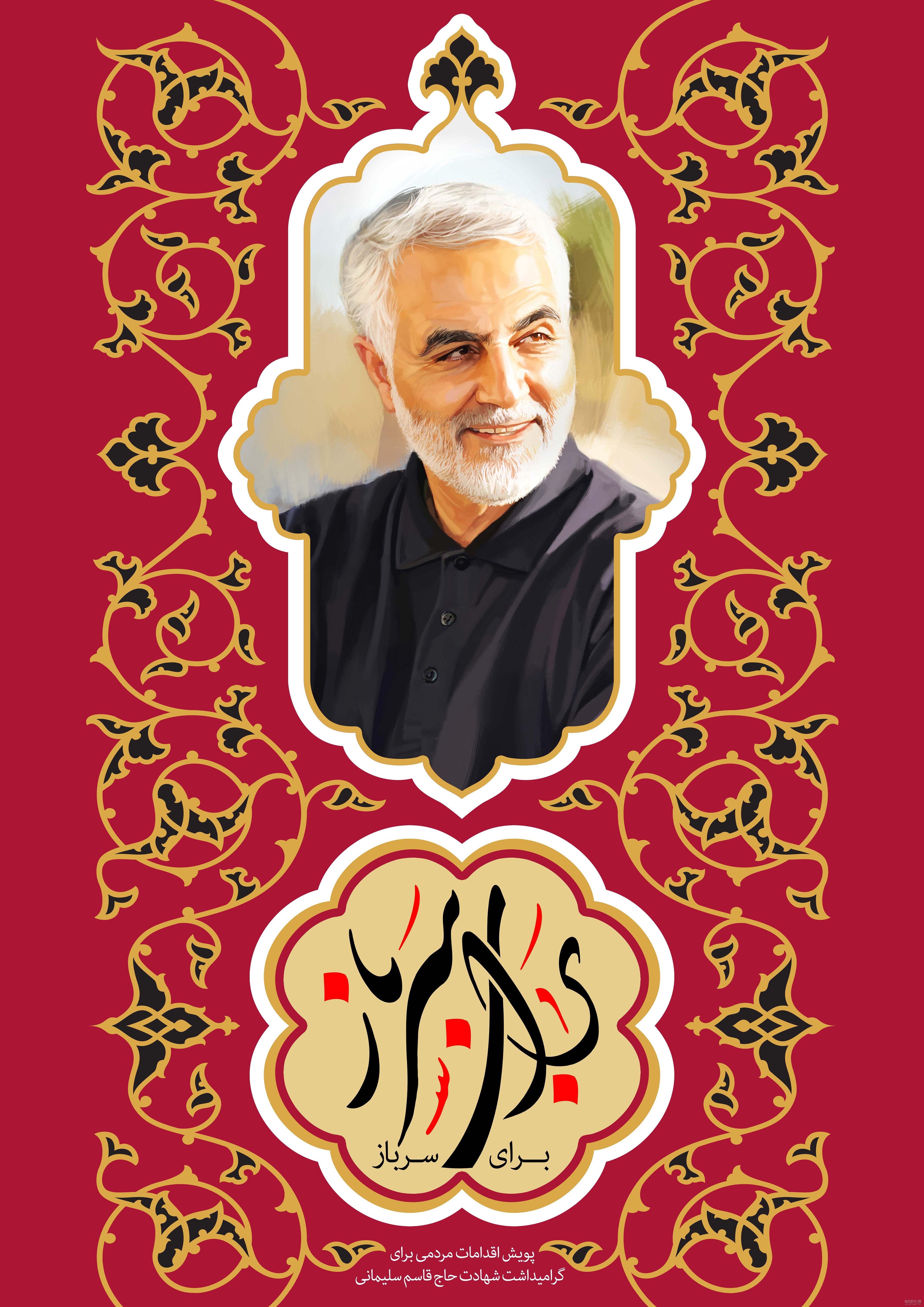سومین سالگرد شهادت سردار حاج قاسم سلیمانی تسلیت باد سومین سالگرد شهادت سردار حاج قاسم سلیمانی تسلیت باد