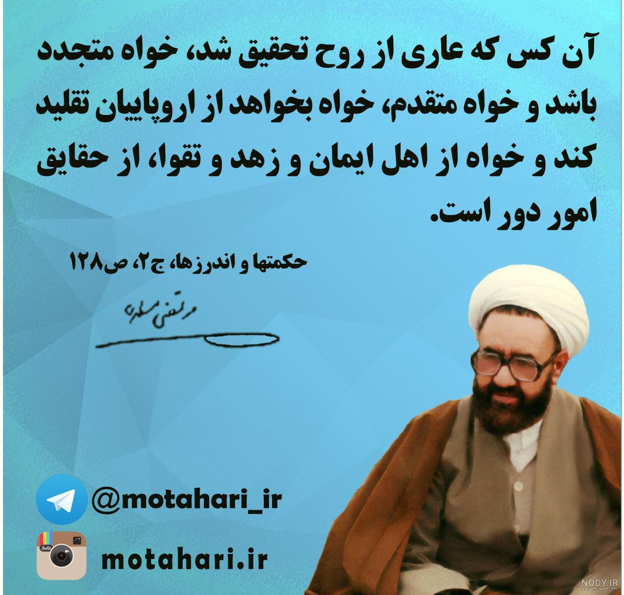 شناخت شهید مطهری از زبان شهید باهنر، مفتح و بهشتی سخنان شهید مطهری درباره  اخلاق در جامعه +تصاویر و فیلم | جهان نيوز