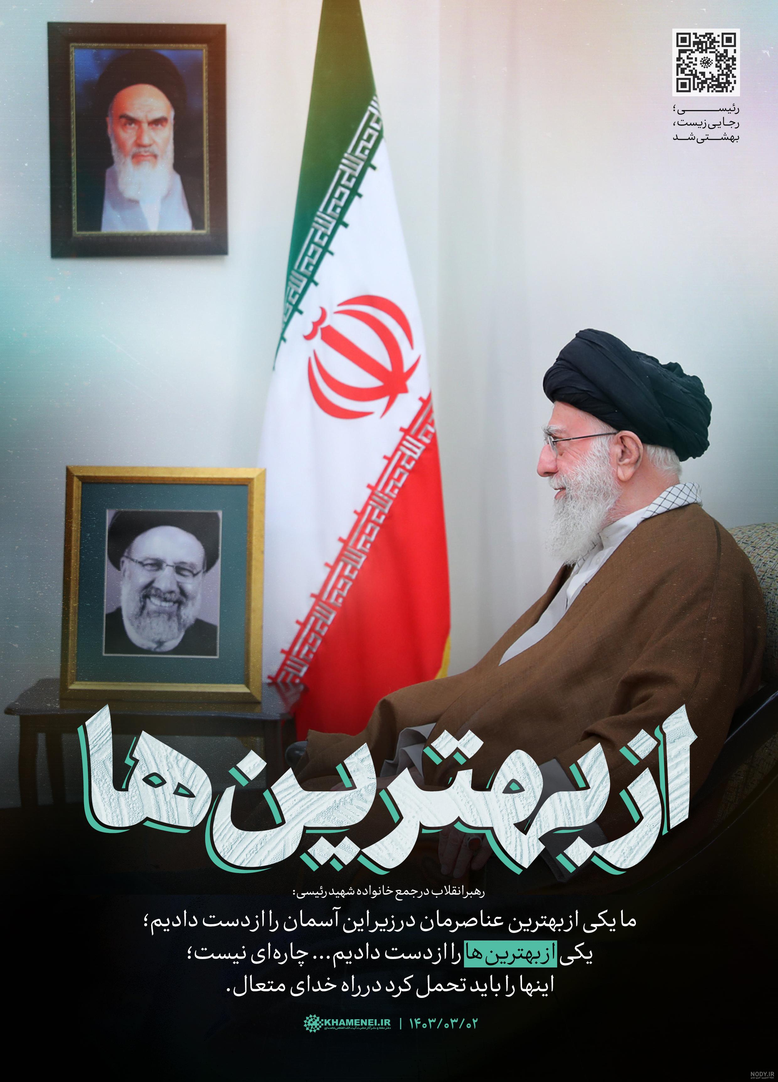 شهید رجایی | عصر انتظار .: Asre Entezar :.