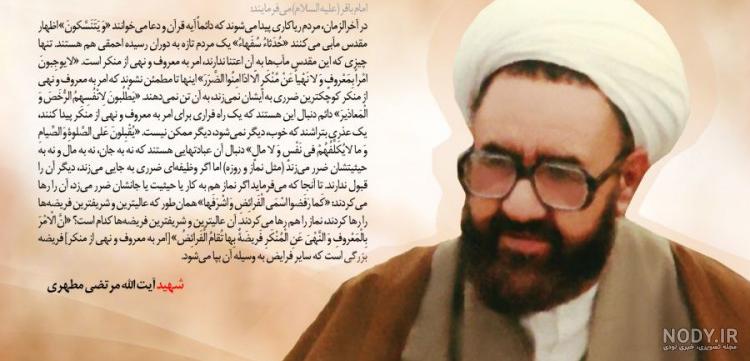 شهید مرتضی مطهری: سعادت ملت ها به داشتن استحکامات و معدن ها و ساختمان ها  نیست فقط به داشتن انسان های ساخته شده است. | نگارخانه ضیاءالصالحین
