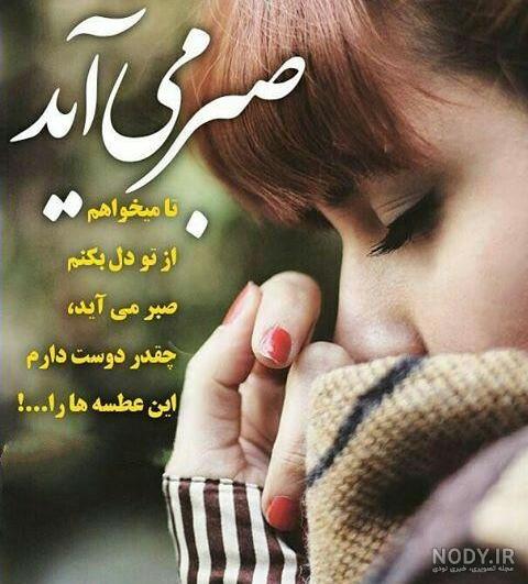 صبر پیشه کن صبر پیشه کن