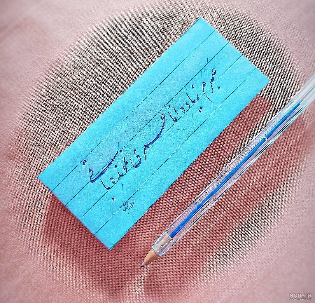 صبرم زیاده اما عمری نمانده باقی - عکس ویسگون