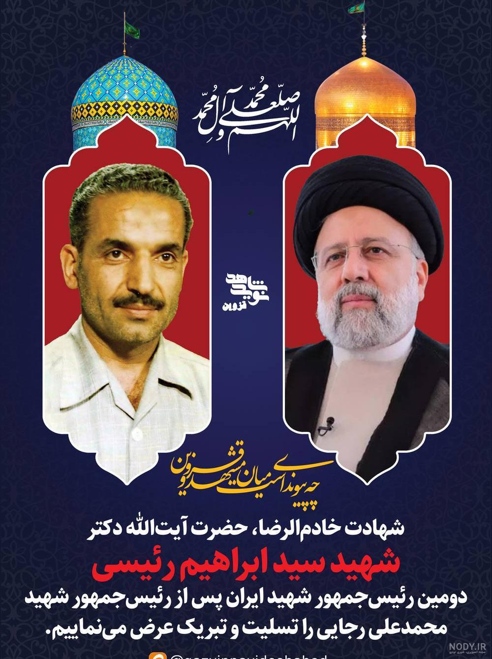 عکس / رئیسی؛‌‌‌ رجایی‌ زیست،‌‌‌‌ بهشتی‌ شد‌