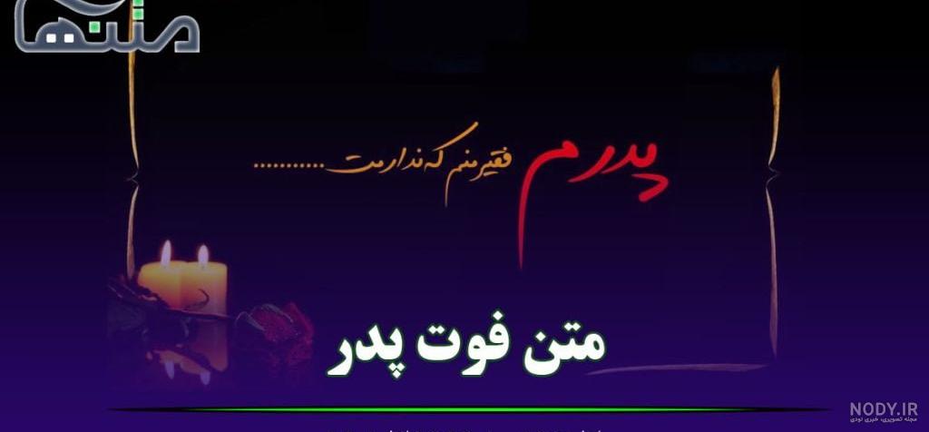 عکس تسلیت روحت شاد - عکس نودی عکس تسلیت روحت شاد - عکس نودی