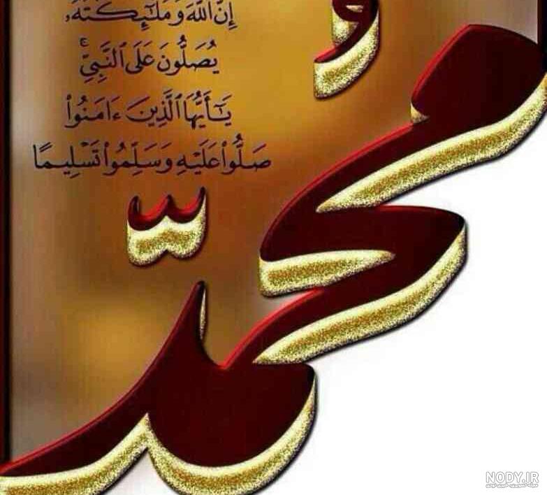 عکس زیبای صلوات بر محمد - عکس نودی