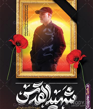 عکس سردار سلیمانی شهید سردار دلها برای استوری و عکس پروفایل - 24 نویس