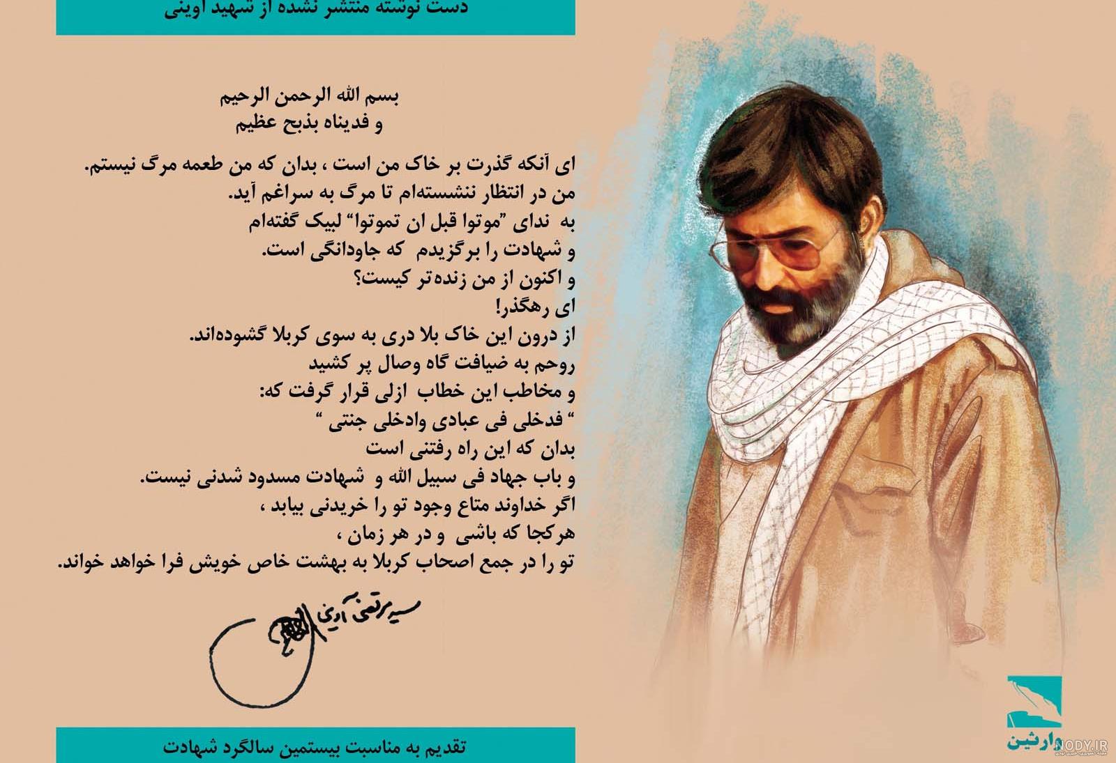 عکس شهید آوینی برای پروفایل - عکس نودی