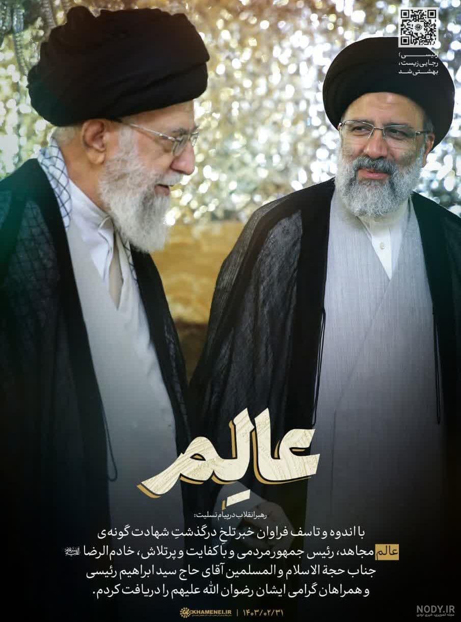 عکس طرح خام شهادت رئیس جمهور - عکس نودی