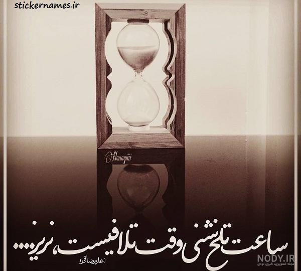 عکس متن دار تلافی میکنم برای پروفایل :: استیکر نام ها