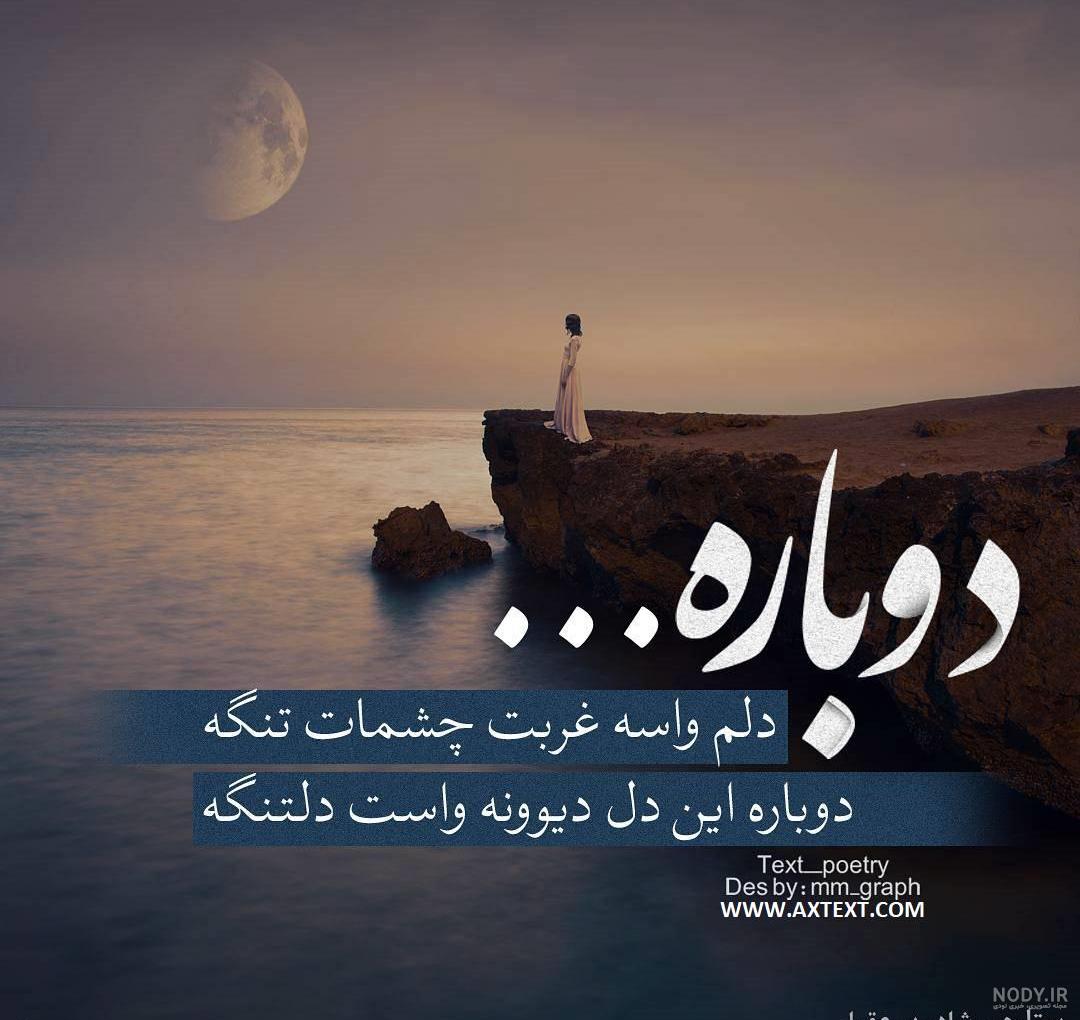 عکس نوشته آهنگهای شادمهر عکس نوشته آهنگهای شادمهر