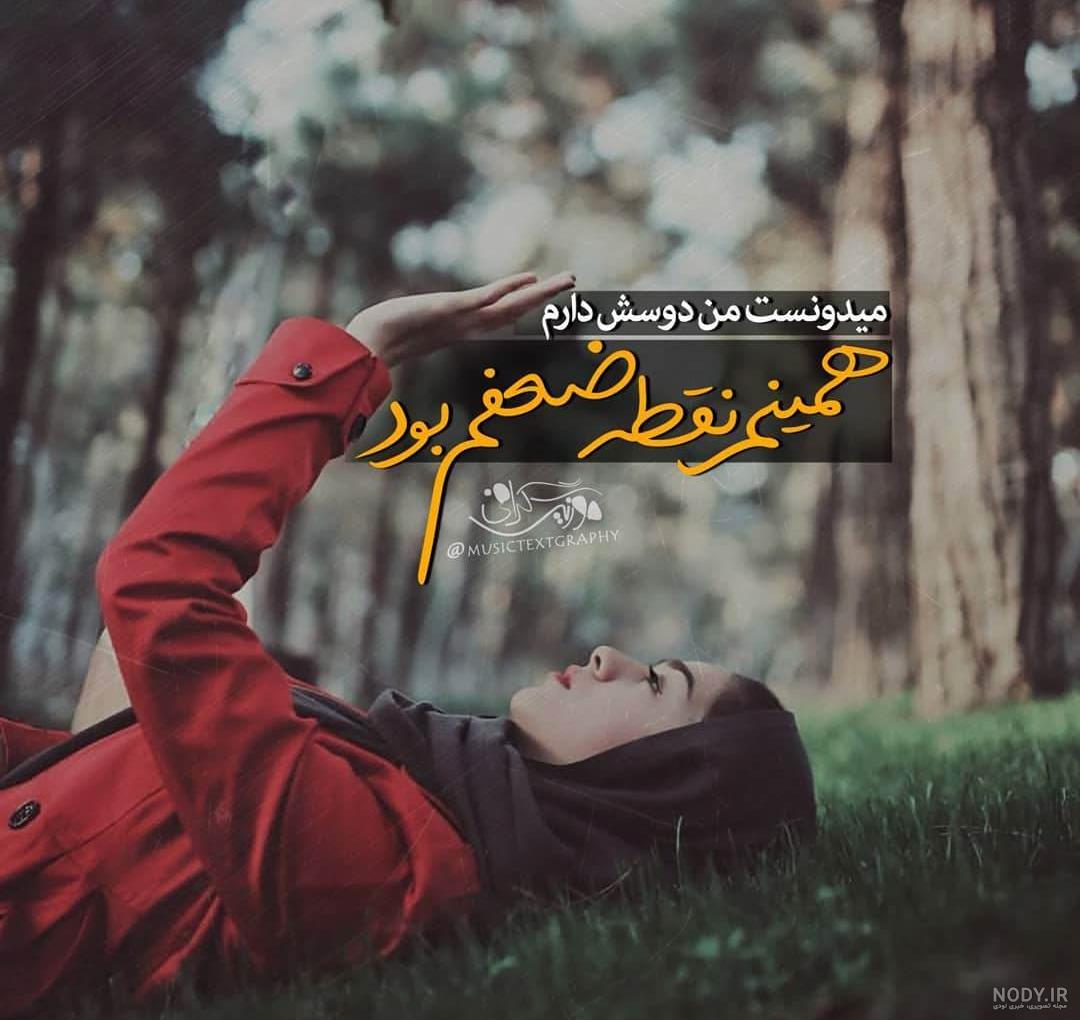 عکس نوشته از شادمهر