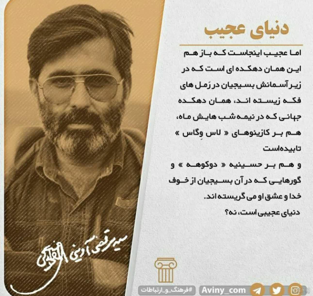 عکس نوشته از شهید آوینی