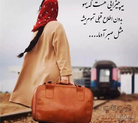 عکس نوشته از صبر و متن هایی درباره تحمل | جدول یاب