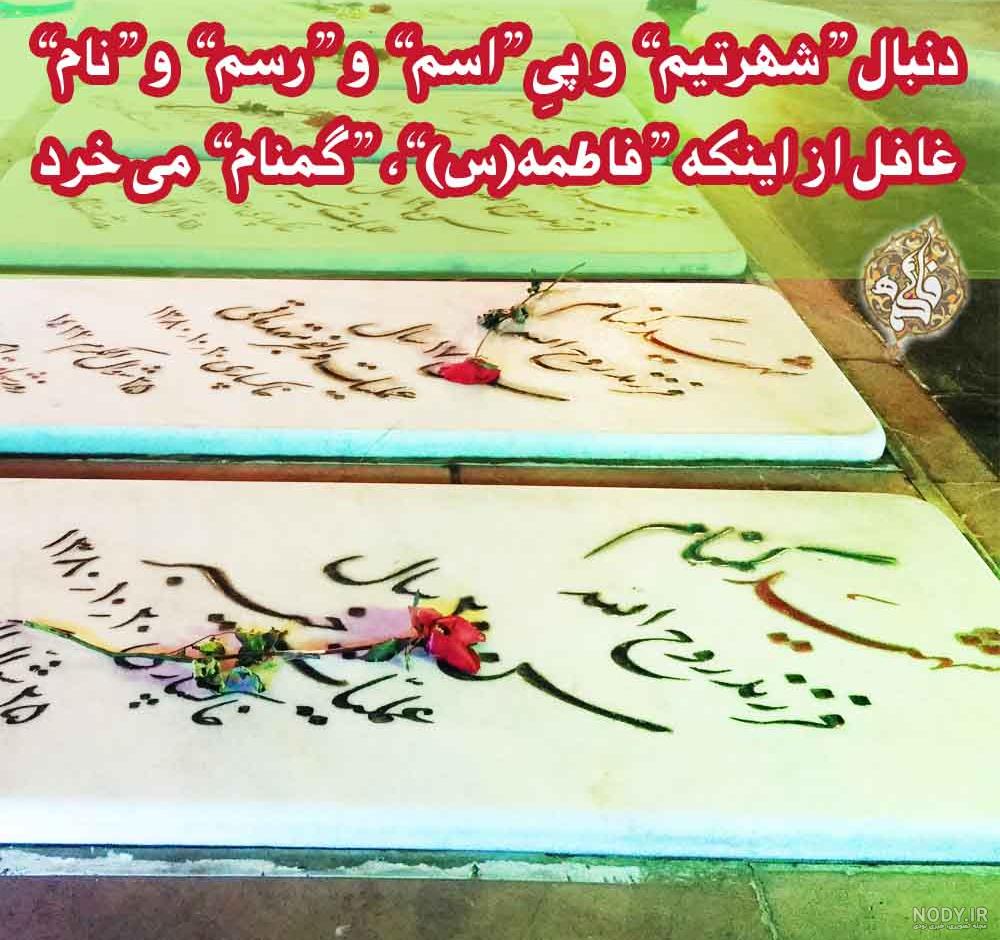 عکس نوشته با موضوع شهید گمنام - آراز سسی | آراز سسی
