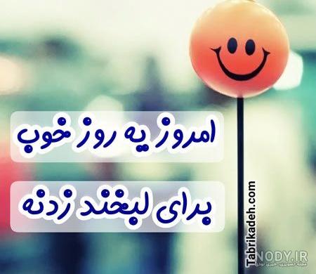 عکس نوشته بخند برای پروفایل