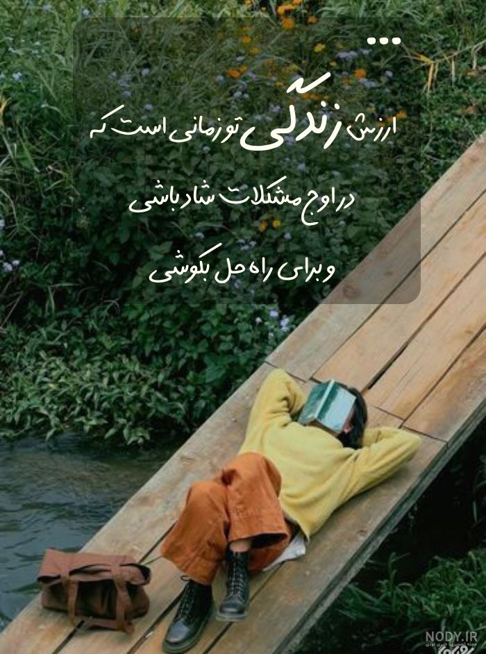 عکس نوشته بخند | عکس نوشته همیشه بخند
