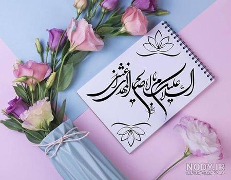 عکس نوشته بر جمال مهدی صلوات - عکس نودی