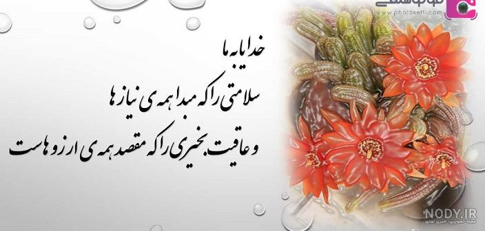 عکس نوشته برای شفای بیماران کرونایی - عکس نودی