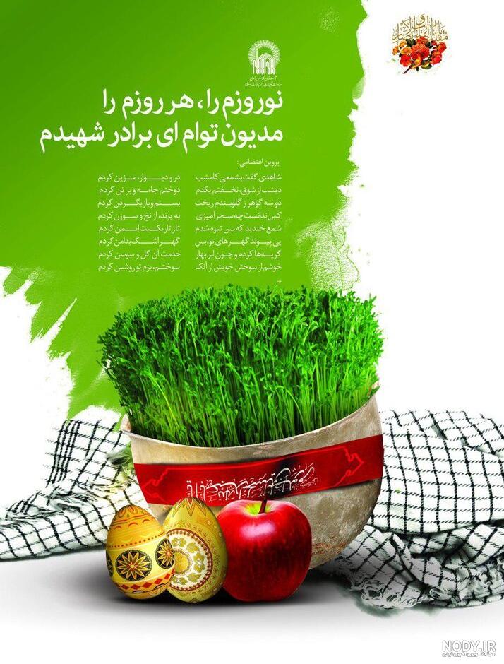 عکس نوشته برای یادواره شهدا