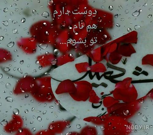 عکس نوشته به یاد شهدا