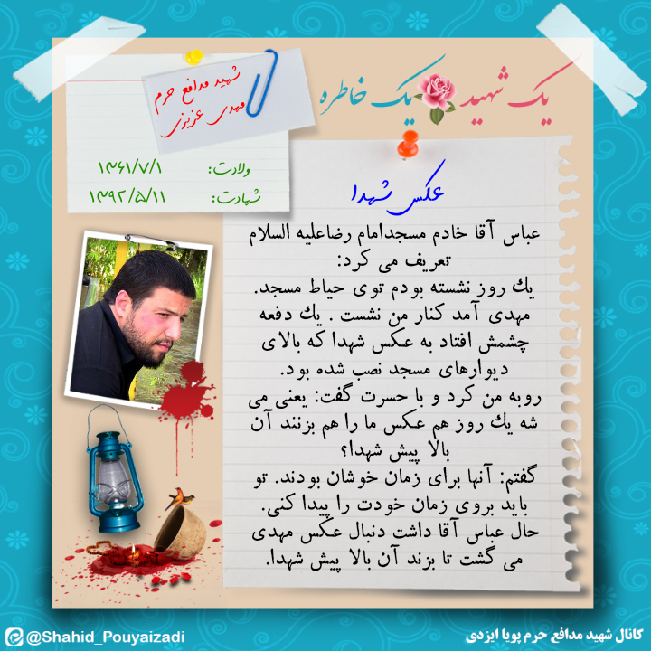 عکس نوشته تبریک روز پدر شهید