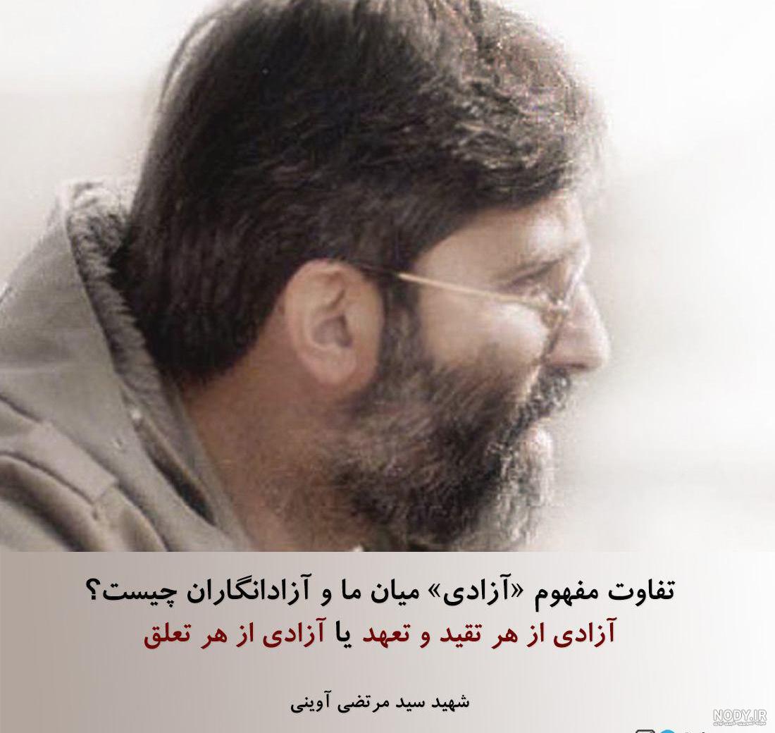 عکس نوشته جملات شهید آوینی
